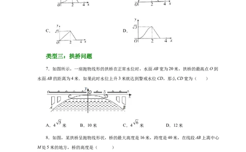 22.34实际问题与二次函数（巩固篇）（人教版）_1、初中学习资料_4-2、数学_4-2-5、初三数学上册_人教数学九年级上课时练习（243份）_同步练习（第2套含答案）（共36份）