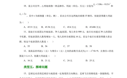 22.34实际问题与二次函数（巩固篇）（人教版）_1、初中学习资料_4-2、数学_4-2-5、初三数学上册_人教数学九年级上课时练习（243份）_同步练习（第2套含答案）（共36份）