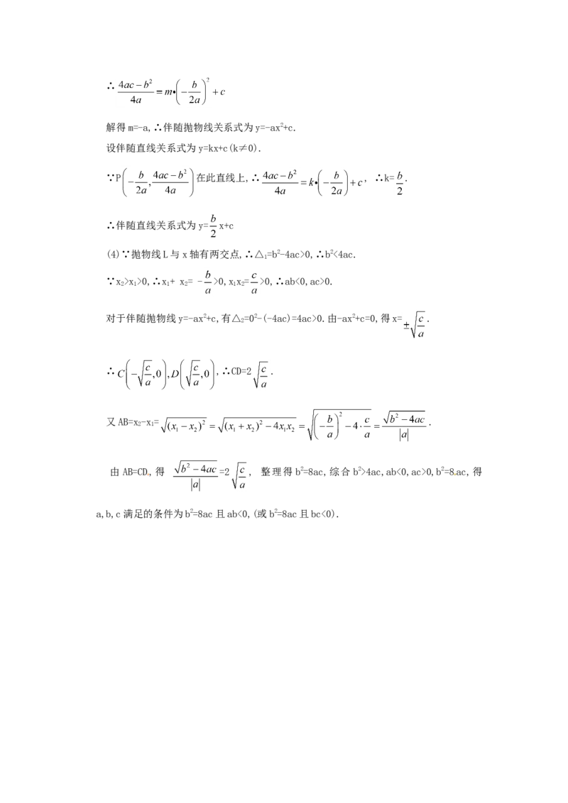 22.2第2课时二次函数y=ax2+bx+c（a&ne;0）中的不等关系_1、初中学习资料_4-2、数学_4-2-5、初三数学上册_人教数学九年级上课时练习（243份）_同步练习（第4套含答案）（共59份）