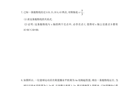 22.2第2课时二次函数y=ax2+bx+c（a&ne;0）中的不等关系_1、初中学习资料_4-2、数学_4-2-5、初三数学上册_人教数学九年级上课时练习（243份）_同步练习（第4套含答案）（共59份）