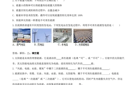 22.4能源与可持续发展（原卷版）_1、初中学习资料_4-4、物理_4-4-5、初三物理全册_人教版物理九年级全一册课时练习（090份）_课时练习第1套