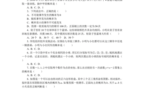 25概率初步单元测试题4含答案_1、初中学习资料_4-2、数学_4-2-5、初三数学上册_人教数学九年级上单元试卷（072份）_单元检测卷（第1套含答案）（共26份）