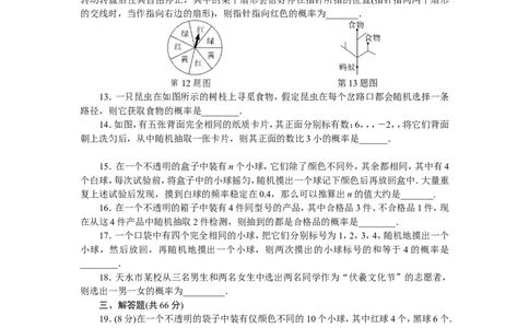 25概率初步单元测试题4含答案_1、初中学习资料_4-2、数学_4-2-5、初三数学上册_人教数学九年级上单元试卷（072份）_单元检测卷（第1套含答案）（共26份）