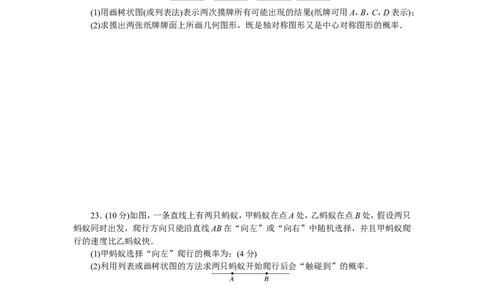 25概率初步单元测试题4含答案_1、初中学习资料_4-2、数学_4-2-5、初三数学上册_人教数学九年级上单元试卷（072份）_单元检测卷（第1套含答案）（共26份）
