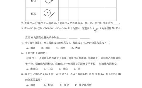 24.2.2第1课时直线与圆的位置关系_1、初中学习资料_4-2、数学_4-2-5、初三数学上册_人教数学九年级上课时练习（243份）_同步练习（第4套含答案）（共59份）