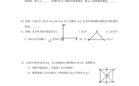 24.2.2第1课时直线与圆的位置关系_1、初中学习资料_4-2、数学_4-2-5、初三数学上册_人教数学九年级上课时练习（243份）_同步练习（第4套含答案）（共59份）