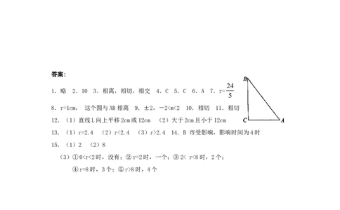 24.2.2第1课时直线与圆的位置关系_1、初中学习资料_4-2、数学_4-2-5、初三数学上册_人教数学九年级上课时练习（243份）_同步练习（第4套含答案）（共59份）