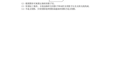 29.1投影同步练习1新人教版_1、初中学习资料_4-2、数学_4-2-6、初三数学下册_人教数学九年级下课时练习（120份）_同步练习（第2套含答案）（共37份）