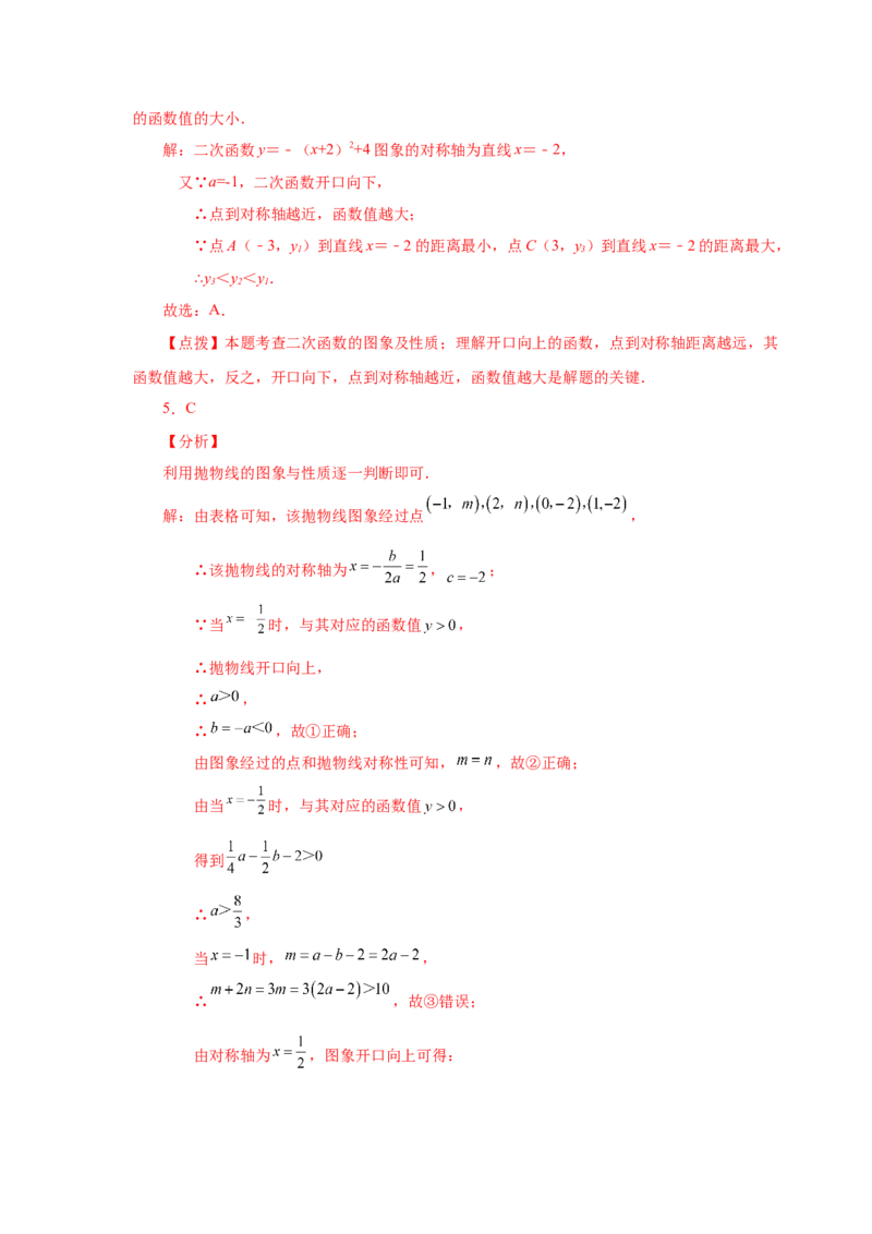 22.37《二次函数》全章复习与巩固（巩固篇）（人教版）_1、初中学习资料_4-2、数学_4-2-5、初三数学上册_人教数学九年级上课时练习（243份）_同步练习（第2套含答案）（共36份）