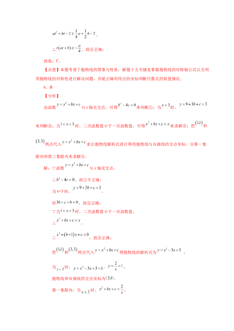 22.37《二次函数》全章复习与巩固（巩固篇）（人教版）_1、初中学习资料_4-2、数学_4-2-5、初三数学上册_人教数学九年级上课时练习（243份）_同步练习（第2套含答案）（共36份）