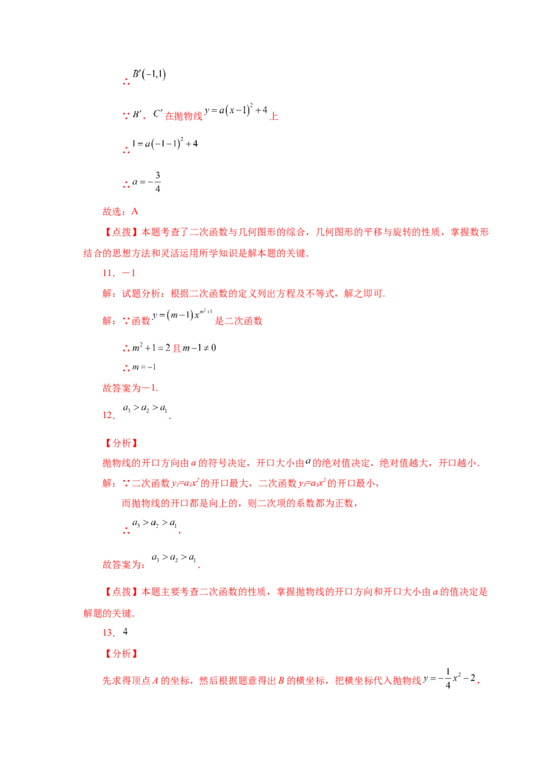 22.37《二次函数》全章复习与巩固（巩固篇）（人教版）_1、初中学习资料_4-2、数学_4-2-5、初三数学上册_人教数学九年级上课时练习（243份）_同步练习（第2套含答案）（共36份）