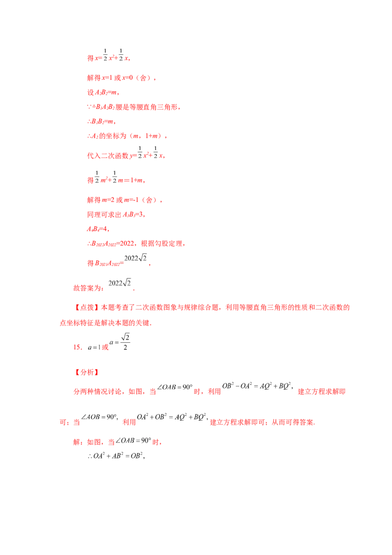 22.37《二次函数》全章复习与巩固（巩固篇）（人教版）_1、初中学习资料_4-2、数学_4-2-5、初三数学上册_人教数学九年级上课时练习（243份）_同步练习（第2套含答案）（共36份）