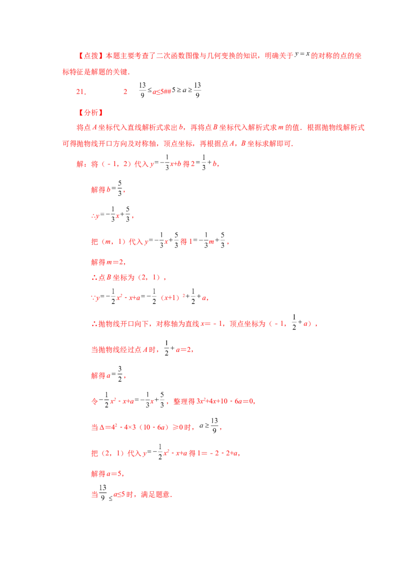 22.37《二次函数》全章复习与巩固（巩固篇）（人教版）_1、初中学习资料_4-2、数学_4-2-5、初三数学上册_人教数学九年级上课时练习（243份）_同步练习（第2套含答案）（共36份）
