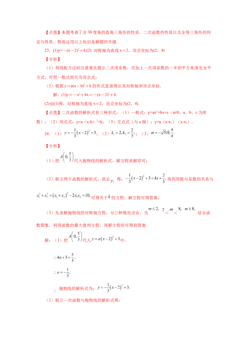 22.37《二次函数》全章复习与巩固（巩固篇）（人教版）_1、初中学习资料_4-2、数学_4-2-5、初三数学上册_人教数学九年级上课时练习（243份）_同步练习（第2套含答案）（共36份）