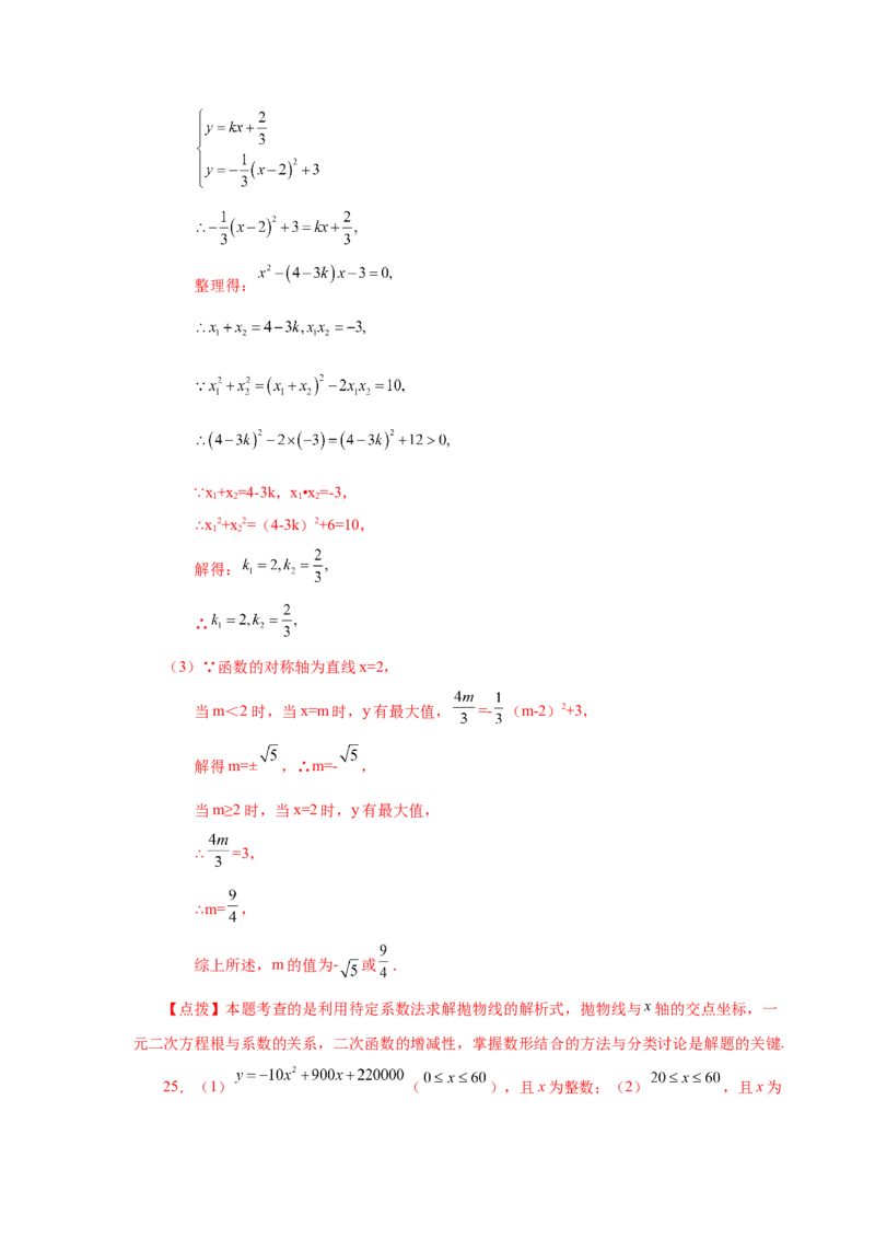 22.37《二次函数》全章复习与巩固（巩固篇）（人教版）_1、初中学习资料_4-2、数学_4-2-5、初三数学上册_人教数学九年级上课时练习（243份）_同步练习（第2套含答案）（共36份）