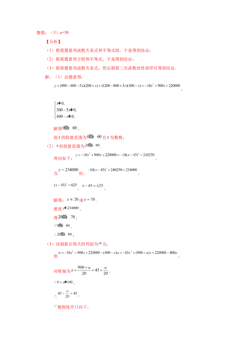 22.37《二次函数》全章复习与巩固（巩固篇）（人教版）_1、初中学习资料_4-2、数学_4-2-5、初三数学上册_人教数学九年级上课时练习（243份）_同步练习（第2套含答案）（共36份）