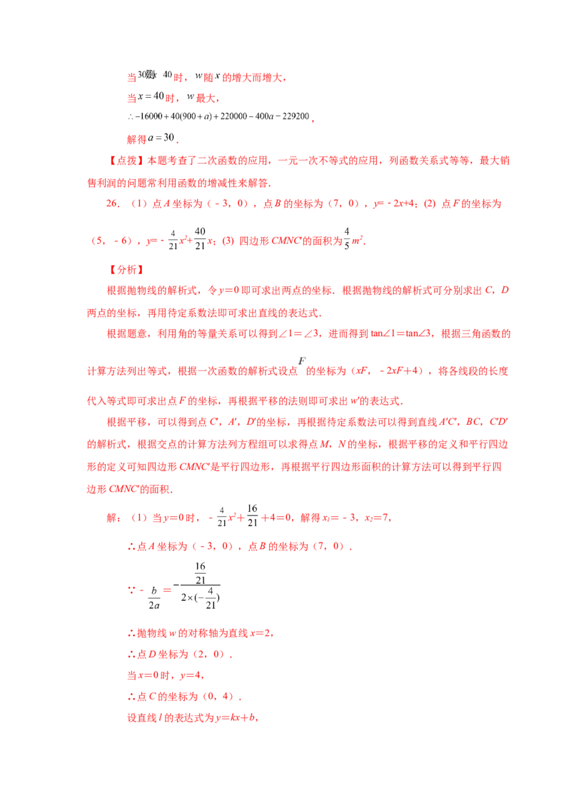 22.37《二次函数》全章复习与巩固（巩固篇）（人教版）_1、初中学习资料_4-2、数学_4-2-5、初三数学上册_人教数学九年级上课时练习（243份）_同步练习（第2套含答案）（共36份）