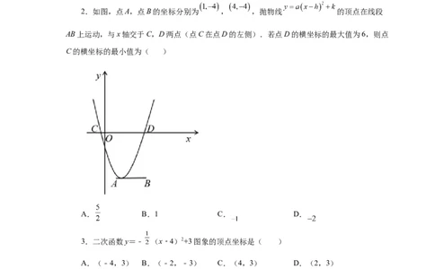 22.37《二次函数》全章复习与巩固（巩固篇）（人教版）_1、初中学习资料_4-2、数学_4-2-5、初三数学上册_人教数学九年级上课时练习（243份）_同步练习（第2套含答案）（共36份）