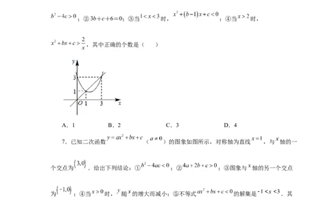 22.37《二次函数》全章复习与巩固（巩固篇）（人教版）_1、初中学习资料_4-2、数学_4-2-5、初三数学上册_人教数学九年级上课时练习（243份）_同步练习（第2套含答案）（共36份）