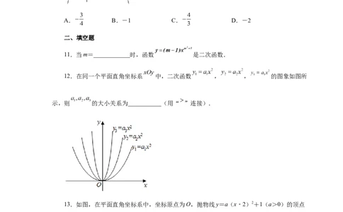 22.37《二次函数》全章复习与巩固（巩固篇）（人教版）_1、初中学习资料_4-2、数学_4-2-5、初三数学上册_人教数学九年级上课时练习（243份）_同步练习（第2套含答案）（共36份）