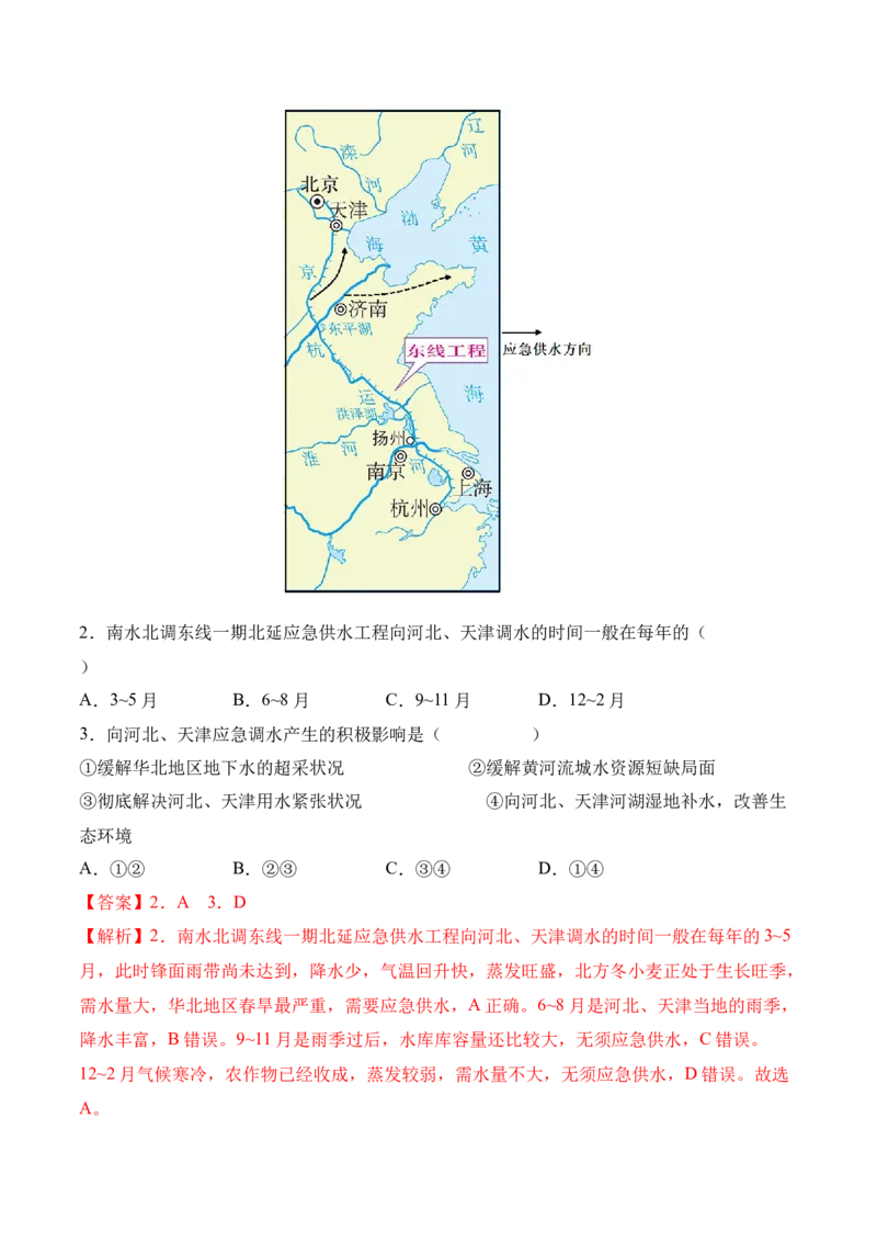 3.3水资源-2022-2023学年八年级地理上册课后培优分级练（人教版）（解析版）_1、初中学习资料_4-8、地理_4-8-3、初二地理上册_1.地理8上同步练习（25）