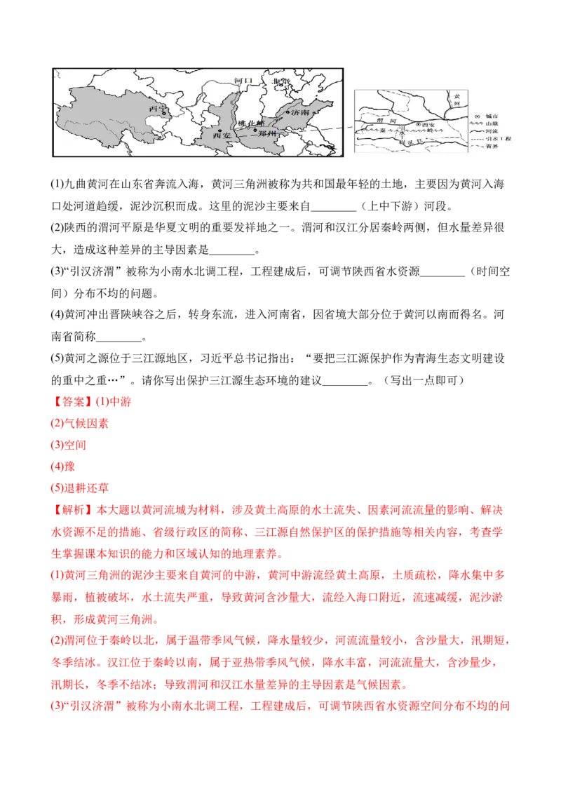 3.3水资源-2022-2023学年八年级地理上册课后培优分级练（人教版）（解析版）_1、初中学习资料_4-8、地理_4-8-3、初二地理上册_1.地理8上同步练习（25）