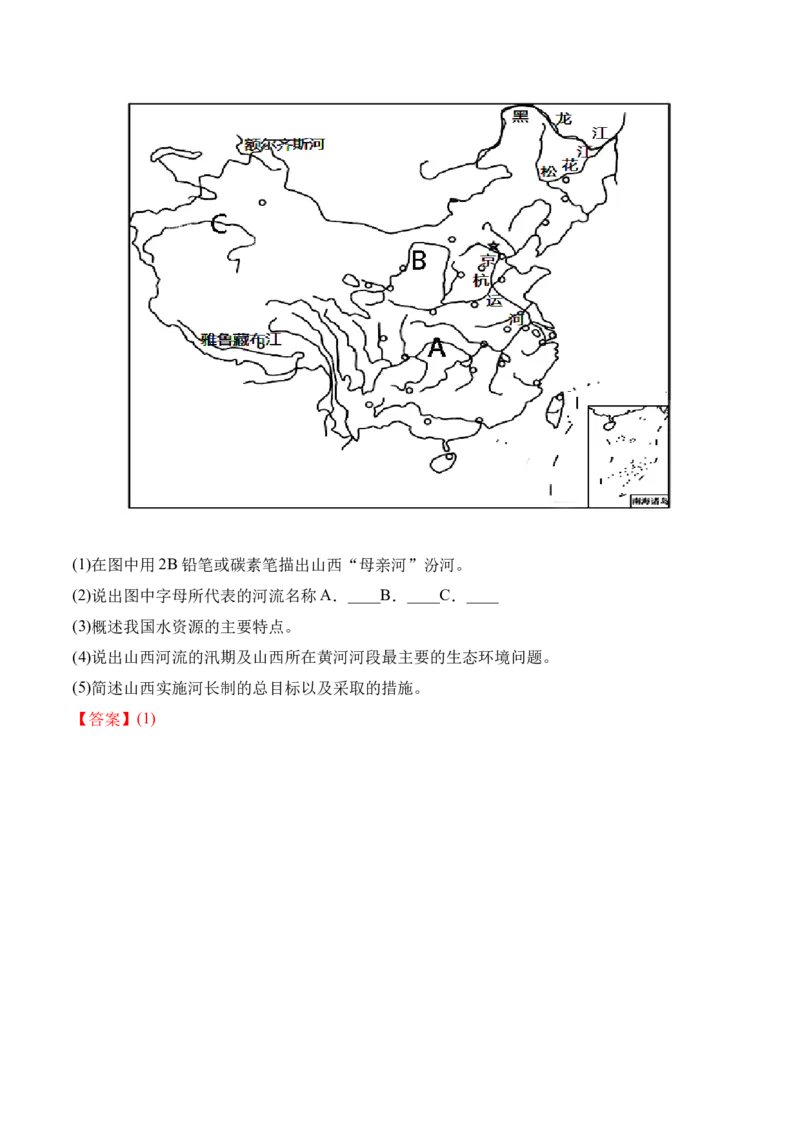 3.3水资源-2022-2023学年八年级地理上册课后培优分级练（人教版）（解析版）_1、初中学习资料_4-8、地理_4-8-3、初二地理上册_1.地理8上同步练习（25）
