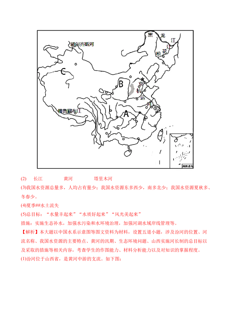 3.3水资源-2022-2023学年八年级地理上册课后培优分级练（人教版）（解析版）_1、初中学习资料_4-8、地理_4-8-3、初二地理上册_1.地理8上同步练习（25）