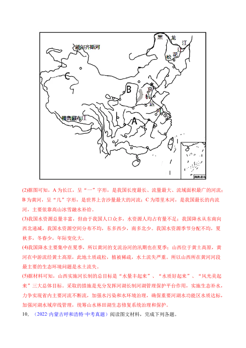 3.3水资源-2022-2023学年八年级地理上册课后培优分级练（人教版）（解析版）_1、初中学习资料_4-8、地理_4-8-3、初二地理上册_1.地理8上同步练习（25）