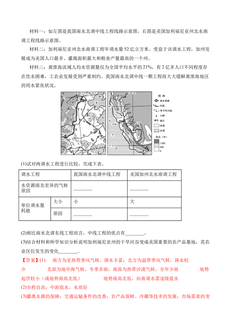 3.3水资源-2022-2023学年八年级地理上册课后培优分级练（人教版）（解析版）_1、初中学习资料_4-8、地理_4-8-3、初二地理上册_1.地理8上同步练习（25）