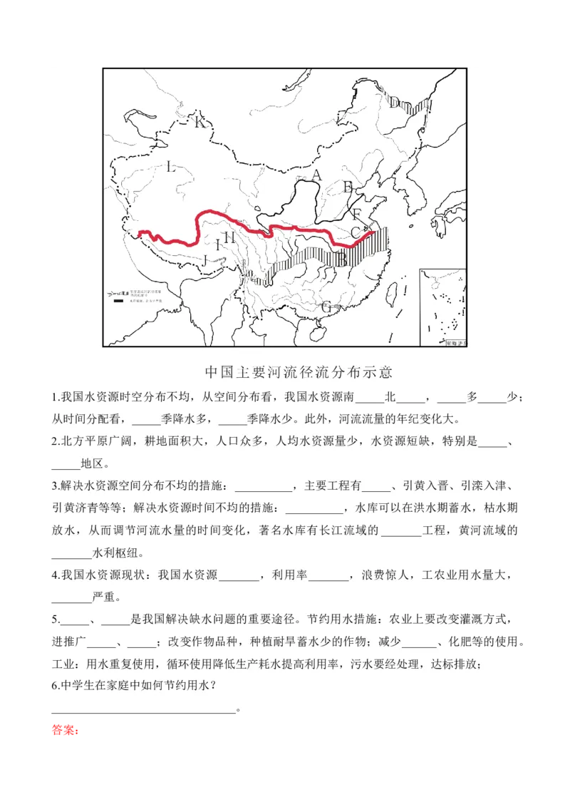 3.3水资源-2022-2023学年八年级地理上册课后培优分级练（人教版）（解析版）_1、初中学习资料_4-8、地理_4-8-3、初二地理上册_1.地理8上同步练习（25）