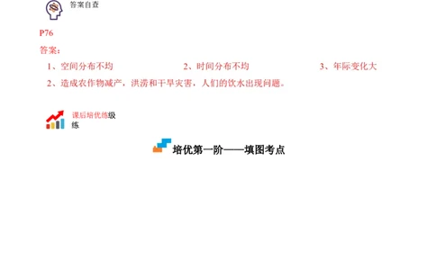 3.3水资源-2022-2023学年八年级地理上册课后培优分级练（人教版）（解析版）_1、初中学习资料_4-8、地理_4-8-3、初二地理上册_1.地理8上同步练习（25）