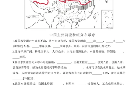 3.3水资源-2022-2023学年八年级地理上册课后培优分级练（人教版）（解析版）_1、初中学习资料_4-8、地理_4-8-3、初二地理上册_1.地理8上同步练习（25）