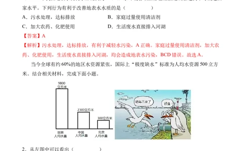 3.3水资源-2022-2023学年八年级地理上册课后培优分级练（人教版）（解析版）_1、初中学习资料_4-8、地理_4-8-3、初二地理上册_1.地理8上同步练习（25）