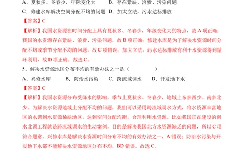 3.3水资源-2022-2023学年八年级地理上册课后培优分级练（人教版）（解析版）_1、初中学习资料_4-8、地理_4-8-3、初二地理上册_1.地理8上同步练习（25）