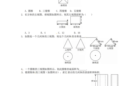29.2三视图同步练习2新人教版_1、初中学习资料_4-2、数学_4-2-6、初三数学下册_人教数学九年级下课时练习（120份）_同步练习（第2套含答案）（共37份）
