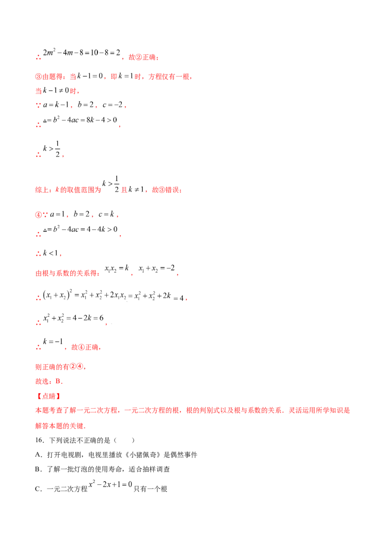 21.2解一元二次方程(提升训练)(解析版)_1、初中学习资料_4-2、数学_4-2-5、初三数学上册_人教数学九年级上课时练习（243份）_同步练习原卷版+解析版（第6套）15份