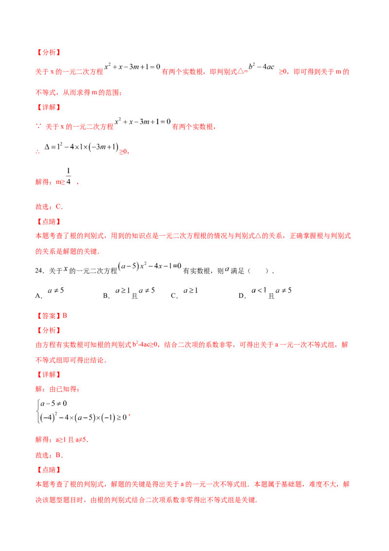 21.2解一元二次方程(提升训练)(解析版)_1、初中学习资料_4-2、数学_4-2-5、初三数学上册_人教数学九年级上课时练习（243份）_同步练习原卷版+解析版（第6套）15份