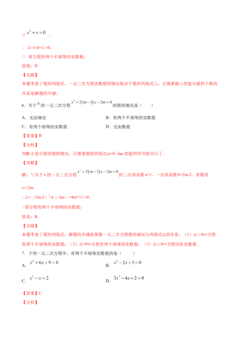 21.2解一元二次方程(提升训练)(解析版)_1、初中学习资料_4-2、数学_4-2-5、初三数学上册_人教数学九年级上课时练习（243份）_同步练习原卷版+解析版（第6套）15份