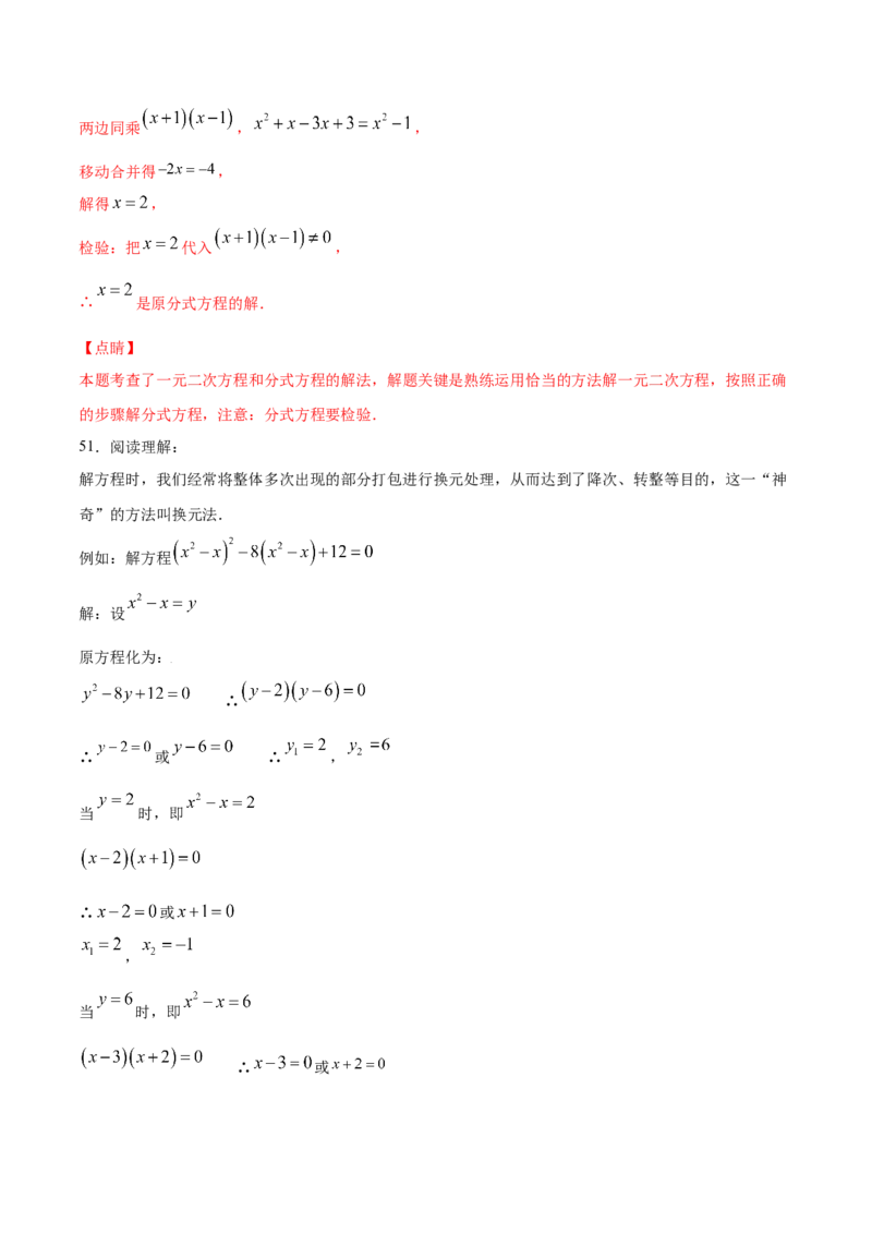 21.2解一元二次方程(提升训练)(解析版)_1、初中学习资料_4-2、数学_4-2-5、初三数学上册_人教数学九年级上课时练习（243份）_同步练习原卷版+解析版（第6套）15份
