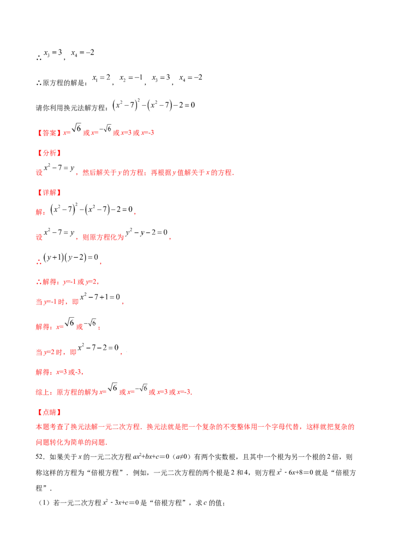 21.2解一元二次方程(提升训练)(解析版)_1、初中学习资料_4-2、数学_4-2-5、初三数学上册_人教数学九年级上课时练习（243份）_同步练习原卷版+解析版（第6套）15份