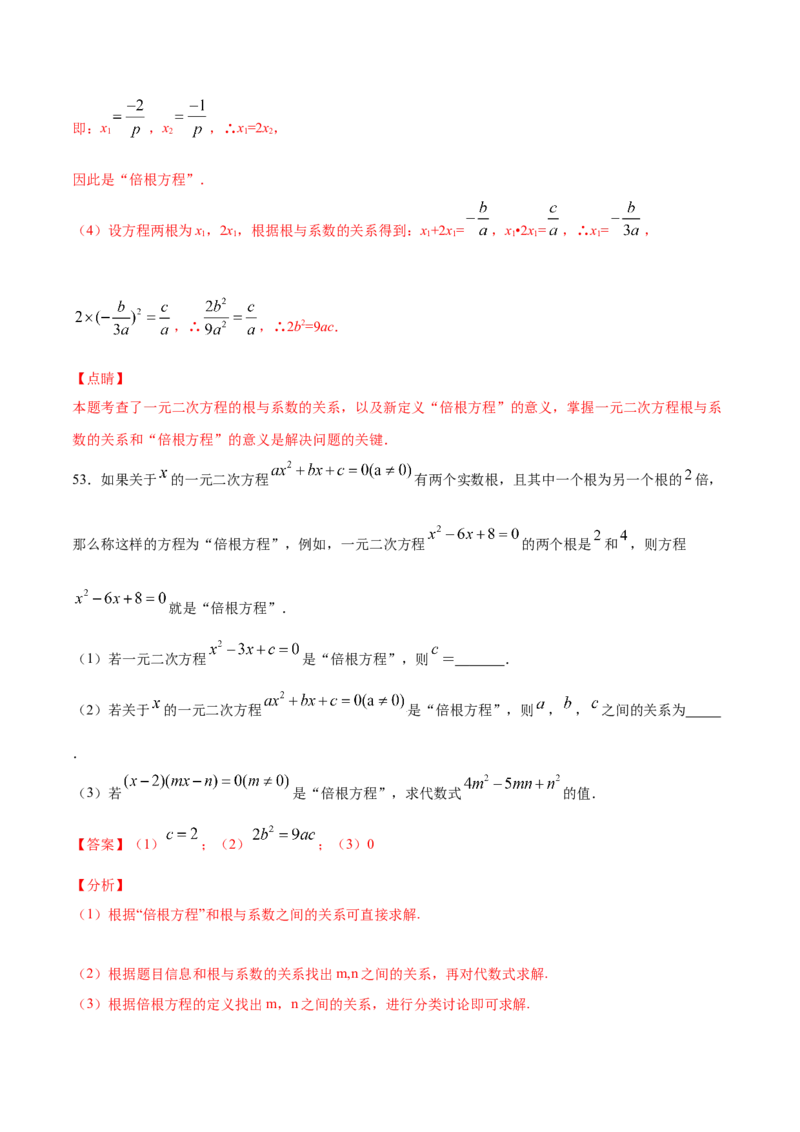 21.2解一元二次方程(提升训练)(解析版)_1、初中学习资料_4-2、数学_4-2-5、初三数学上册_人教数学九年级上课时练习（243份）_同步练习原卷版+解析版（第6套）15份
