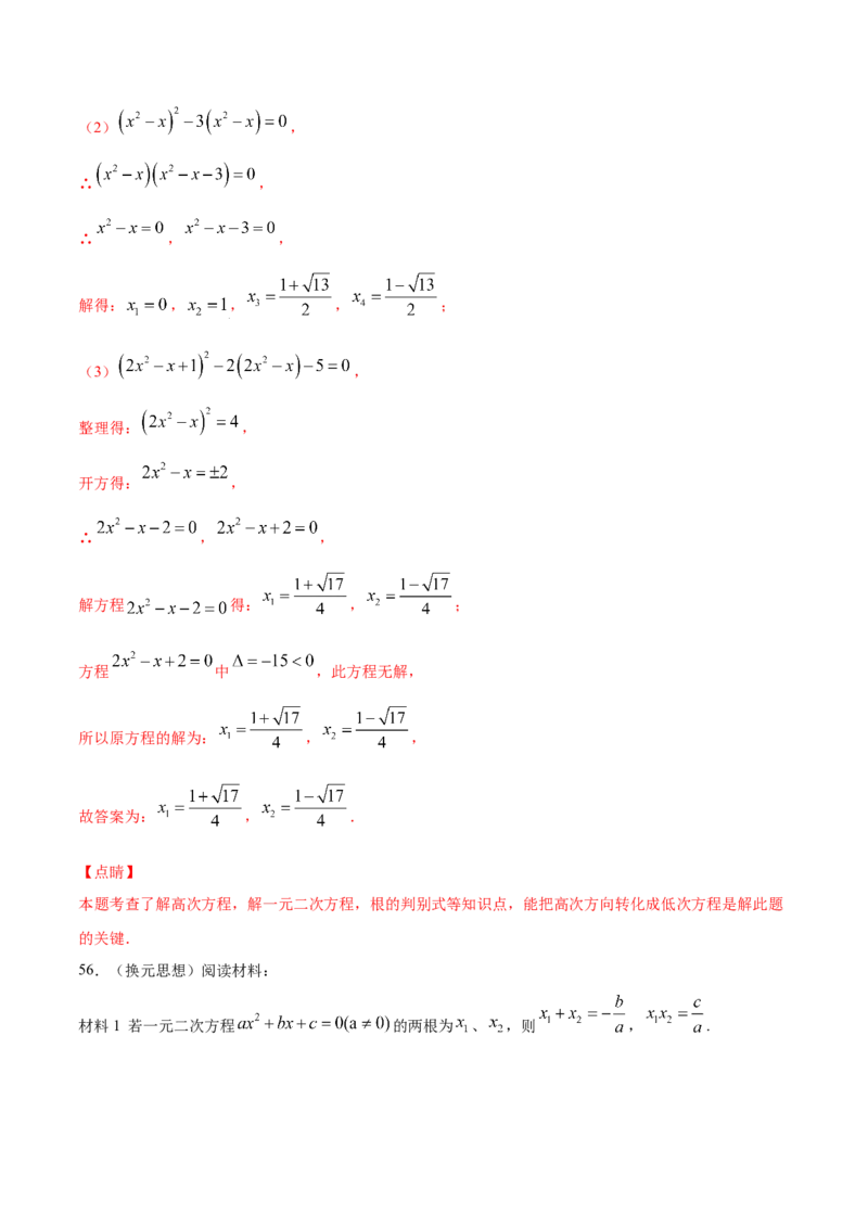 21.2解一元二次方程(提升训练)(解析版)_1、初中学习资料_4-2、数学_4-2-5、初三数学上册_人教数学九年级上课时练习（243份）_同步练习原卷版+解析版（第6套）15份