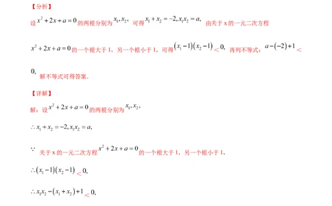 21.2解一元二次方程(提升训练)(解析版)_1、初中学习资料_4-2、数学_4-2-5、初三数学上册_人教数学九年级上课时练习（243份）_同步练习原卷版+解析版（第6套）15份