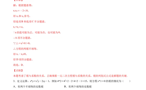 21.2解一元二次方程(提升训练)(解析版)_1、初中学习资料_4-2、数学_4-2-5、初三数学上册_人教数学九年级上课时练习（243份）_同步练习原卷版+解析版（第6套）15份