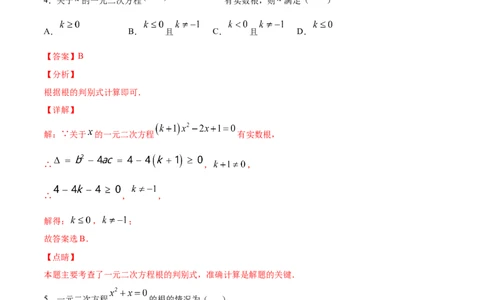 21.2解一元二次方程(提升训练)(解析版)_1、初中学习资料_4-2、数学_4-2-5、初三数学上册_人教数学九年级上课时练习（243份）_同步练习原卷版+解析版（第6套）15份