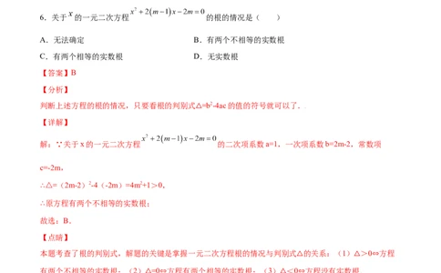 21.2解一元二次方程(提升训练)(解析版)_1、初中学习资料_4-2、数学_4-2-5、初三数学上册_人教数学九年级上课时练习（243份）_同步练习原卷版+解析版（第6套）15份