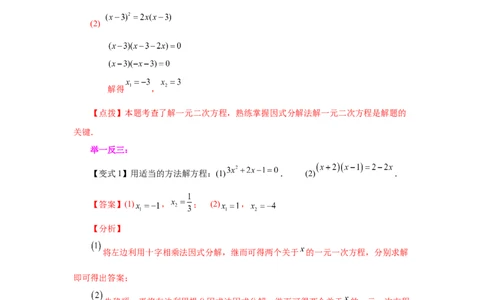 21.11一元二次方程解法-因式分解法（知识讲解）（人教版）_1、初中学习资料_4-2、数学_4-2-5、初三数学上册_人教数学九年级上课时练习（243份）_同步练习（第2套含答案）（共36份）