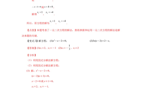 21.11一元二次方程解法-因式分解法（知识讲解）（人教版）_1、初中学习资料_4-2、数学_4-2-5、初三数学上册_人教数学九年级上课时练习（243份）_同步练习（第2套含答案）（共36份）