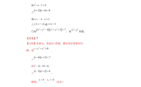 21.11一元二次方程解法-因式分解法（知识讲解）（人教版）_1、初中学习资料_4-2、数学_4-2-5、初三数学上册_人教数学九年级上课时练习（243份）_同步练习（第2套含答案）（共36份）